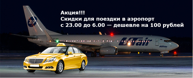 Такси Домодедово Дешево